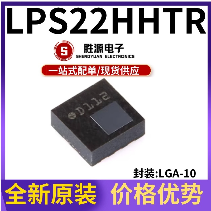 原装正品 LPS22HHTR HLGA-10L MEMS纳米压力传感器 数字输出气压