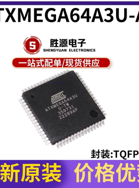 原装正品 ATXMEGA64A3U-AU 贴片 TQFP-64 嵌入式8位微控制器芯片