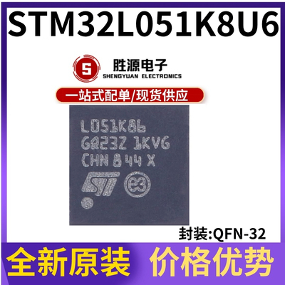 STM32L051K8U6原装正品微控制器