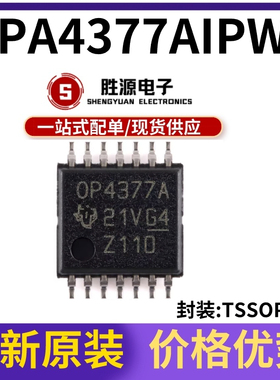 原装正品 OPA4377AIPWR OP4377A 贴片 TSSOP-14 运算放大器芯片