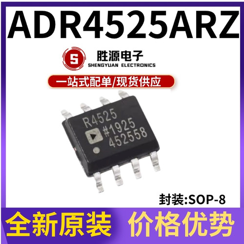 ADR4525ARZ原装正品电压基准芯片