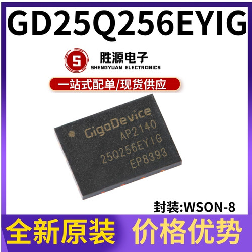 GD25Q256EYIG原装正品闪存芯片