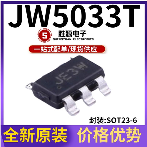 JW5033T 贴片TSOT23-6 丝印JE3 DC-DC芯片 开关稳压器IC 原装正品