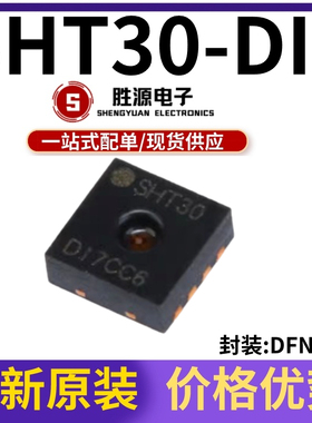 原装正品 SHT30-DIS SHT30 贴片DFN-8 数字式温湿度传感器I2C接口