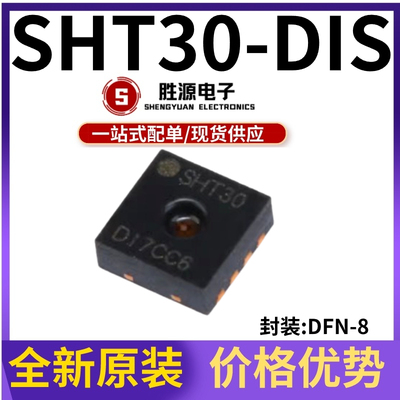 SHT30-DIS原装正品传感器芯片