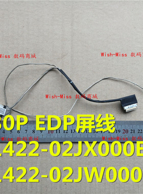 适用 宏基P2410 TX420 N16P7 TM P449屏线1422-02JU000E/02JW000E