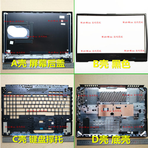GL504SCSABCD外壳小邬配件