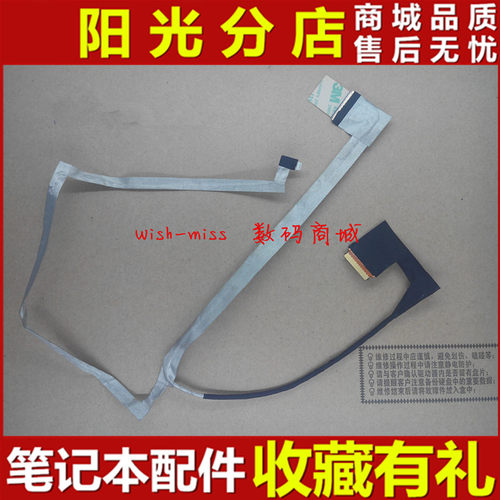 适用联想 G580 G585 G580A 50.4SH07.001 屏线 屏排线 烤漆外壳版