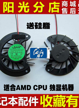 全新适用 HP惠普 CQ40 CQ45 CQ41 笔记本CPU风扇 AMD独立显卡专用
