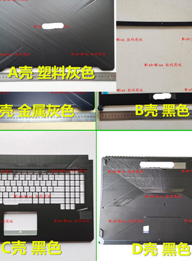 适用于 ASUS华硕 FX705 FX705DY/GD/GM 17.3寸 A壳B壳C壳D壳外壳