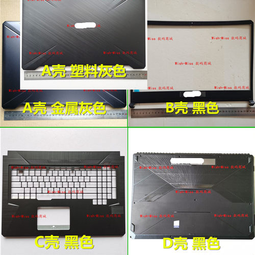 小邬配件FX705ABCD外壳