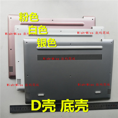 D外壳520S-14ISK小邬配件