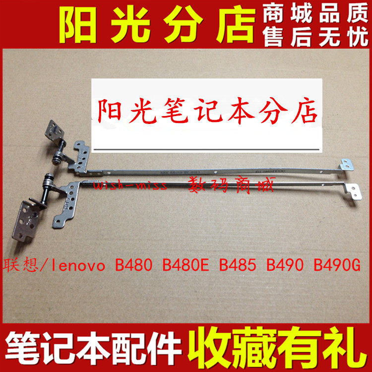 适用lenovo联想 B480 B480E B485 B490 B490G M490 M495 屏轴转轴