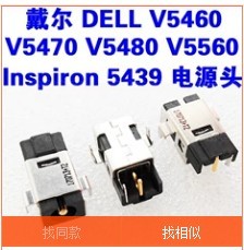 5470 V5460 5460 V5470 电源接口充电头 5439 适用DELL成就Vostro