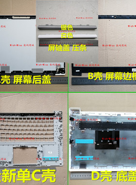小邬配件适用 联想320S-15/15IKB ABR 520s-15 外壳 A壳B壳C D壳