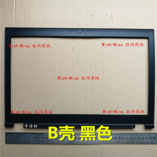 B壳 P51 笔记本外壳 AP12W00020 屏幕边框 联想 适用 ThinkPad