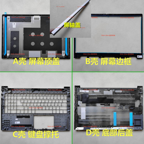 ABCD壳小邬配件ThinkBook15G2