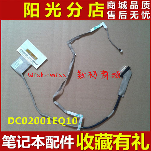 全新适用 联想 G480 G485 G480A G480AH 屏线排线 (拉丝外壳用)