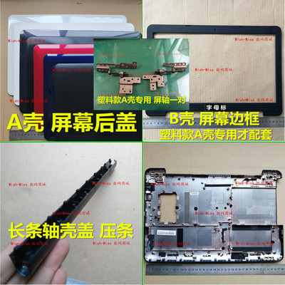 ABCD壳小邬配件R557LFL5600L