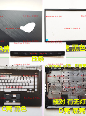 适用ASUS华硕ROG S5D G512 G531/GT/GW GU/GD 外壳A壳BC壳D壳压条