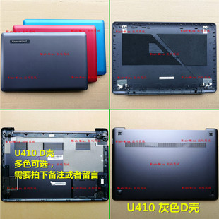 小邬配件 适用 联想 IDEAPAD U410 普通屏外壳 A壳 D壳底壳
