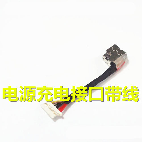 适用 HP惠普15-BC BC014TX BC015TX BC011TX 013TX电源接口充电DC