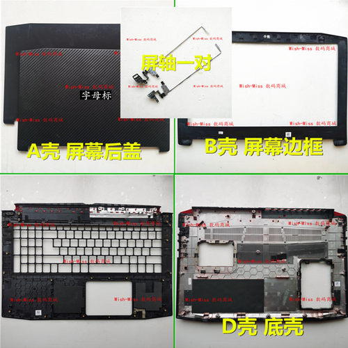 小邬配件A外壳AN515-52-53-41-42