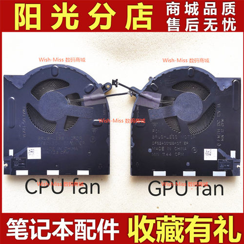 适用戴尔DELL外星人Alienware M17 R3 R4 P45E 风扇0CNV63 0H5TYJ