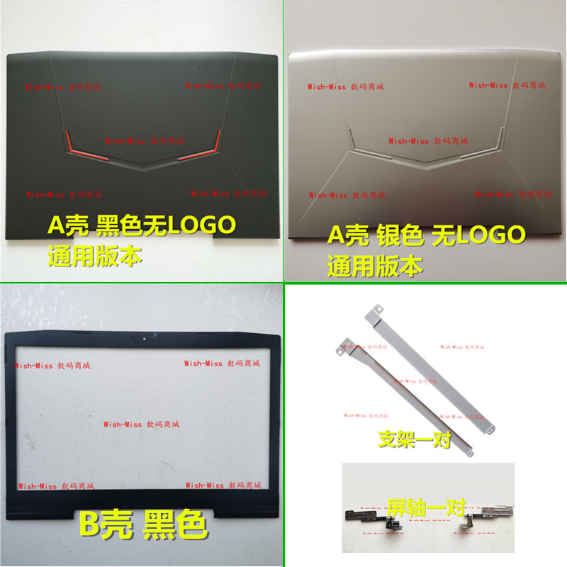 X1X2X5X6小邬配件AB壳机械革命