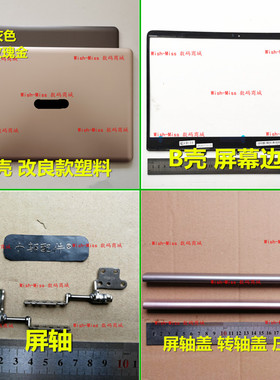 适用ASUS华硕 ux410u u4000u RX410 UX410U 外壳 A壳 屏轴盖 压条