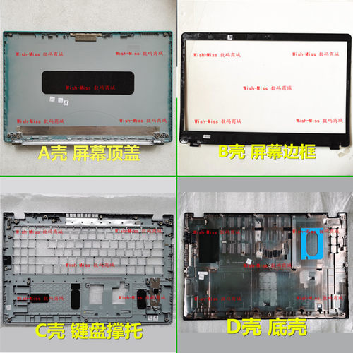 小邬配件A315-58/56GABCD外壳