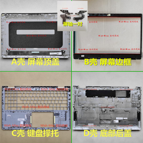 35101520小邬配件ABCD外壳