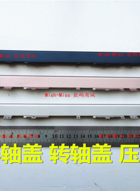 联想小新14 2019 /S340-14 14IWL 14API 141WL 青春版 屏轴盖压条