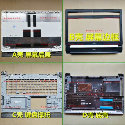 ABCD外壳Inspiron5770小邬配件