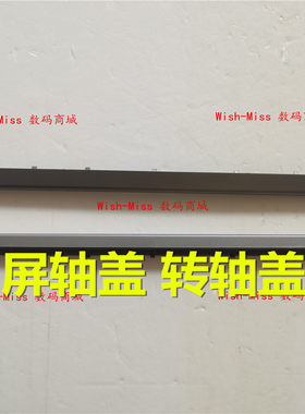 屏轴盖AIR15IKBR530S小邬配件