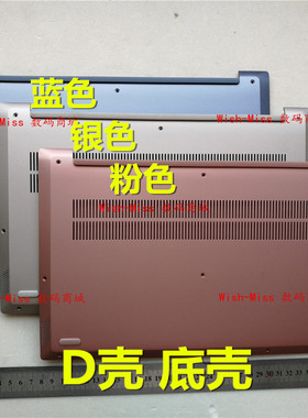适用联想小新13IML 2019 2020 S340-13IML 131ML外壳D壳底壳A B壳