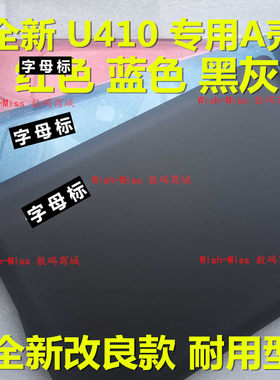 A壳外壳联想U410小邬配件
