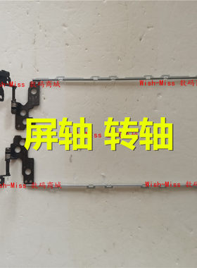 屏轴14-CK/CF/CR/DF小邬配件