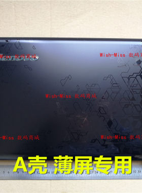 适用全新联想 IdeaPad Y560 笔记本A壳 屏幕后盖 外壳 超薄屏