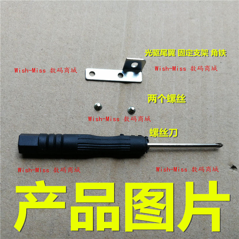 适用于 联想 扬天 B50-50 B50-10 光驱尾翼 固定支