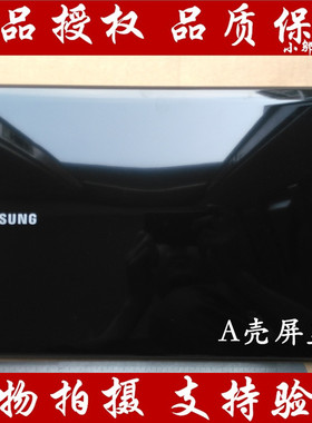 适用三星 RV508 RV510 R525 R528 R530 R540 A壳 屏幕后盖 外壳