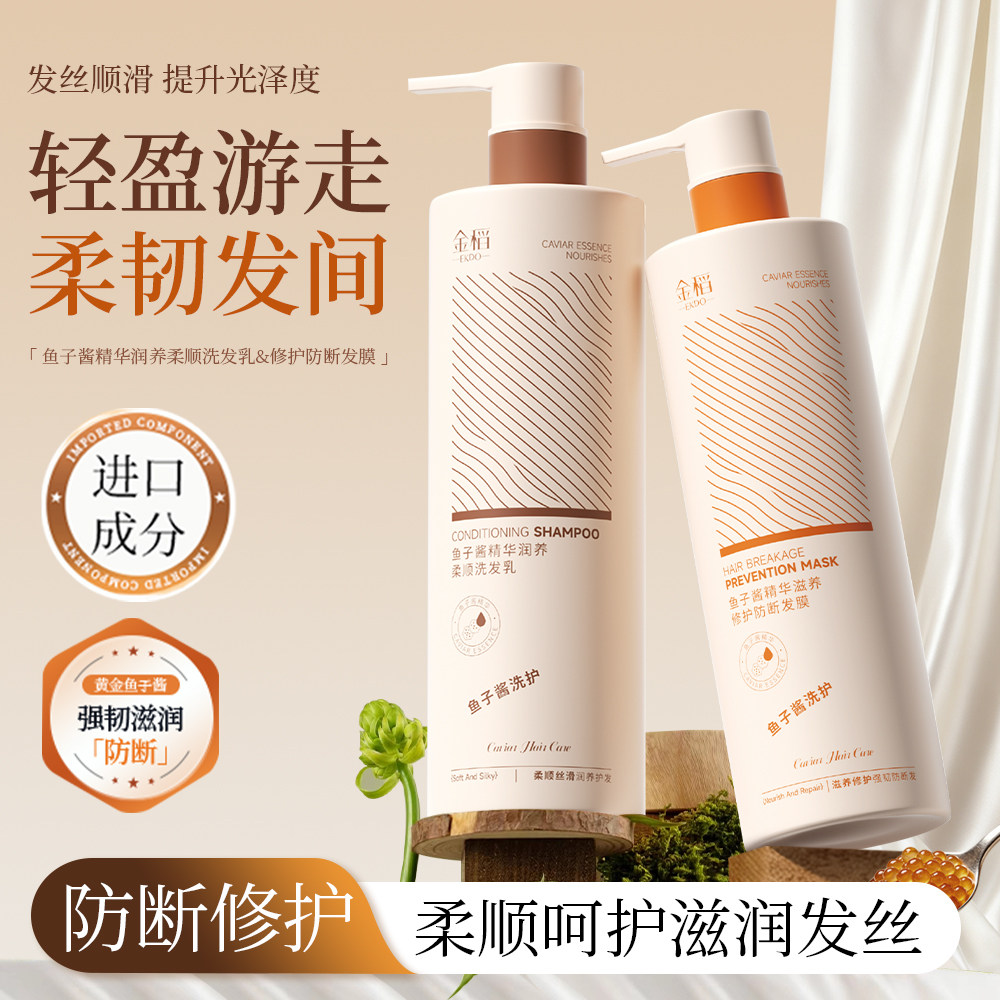 【官方正品】金稻鱼子酱精华润养柔顺蓬松洗发乳强韧发丝滋养