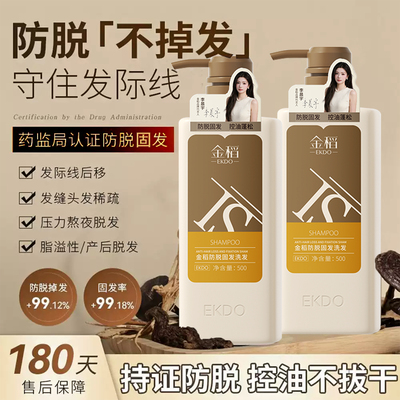 【官方正品】金稻防脱洗发水氨基酸改善毛躁固发控油柔顺洗发露