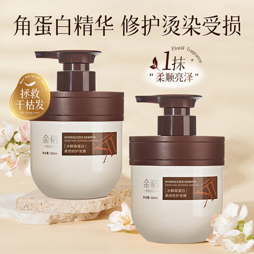 【官方正品】金稻角蛋白修护发膜修复干枯毛躁烫质柔顺亮泽