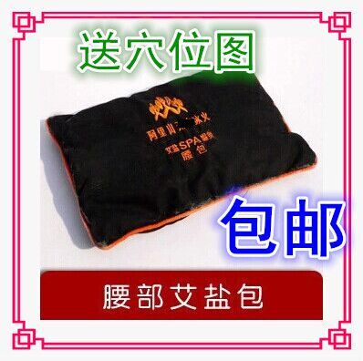 阿里山艾盐腰包粗盐热敷盐无敌冰火SPA温灸热敷理疗包颈包通用