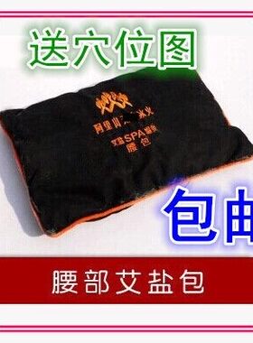 海盐SPA艾盐热敷包粗盐热敷粗盐