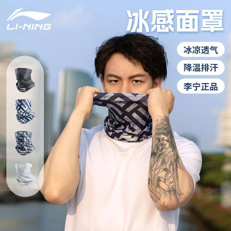 李宁防晒面罩男自行车骑行魔术头巾脖套围脖面巾冰丝户外透气