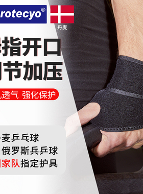 Suprotecyo速保运动护腕健身篮球羽毛球扭伤拇指护腕A2加压AHWB01