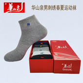 华山泉男运动袜子5双礼盒装 春夏中短筒快干透气刺绣袜子棉吸湿排i