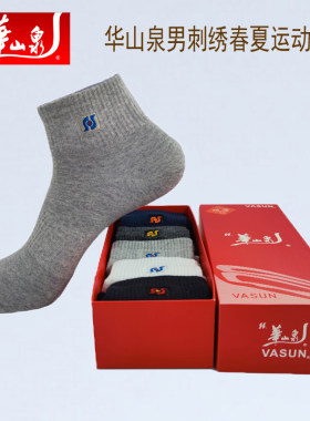华山泉男运动袜中短筒袜子5双盒S